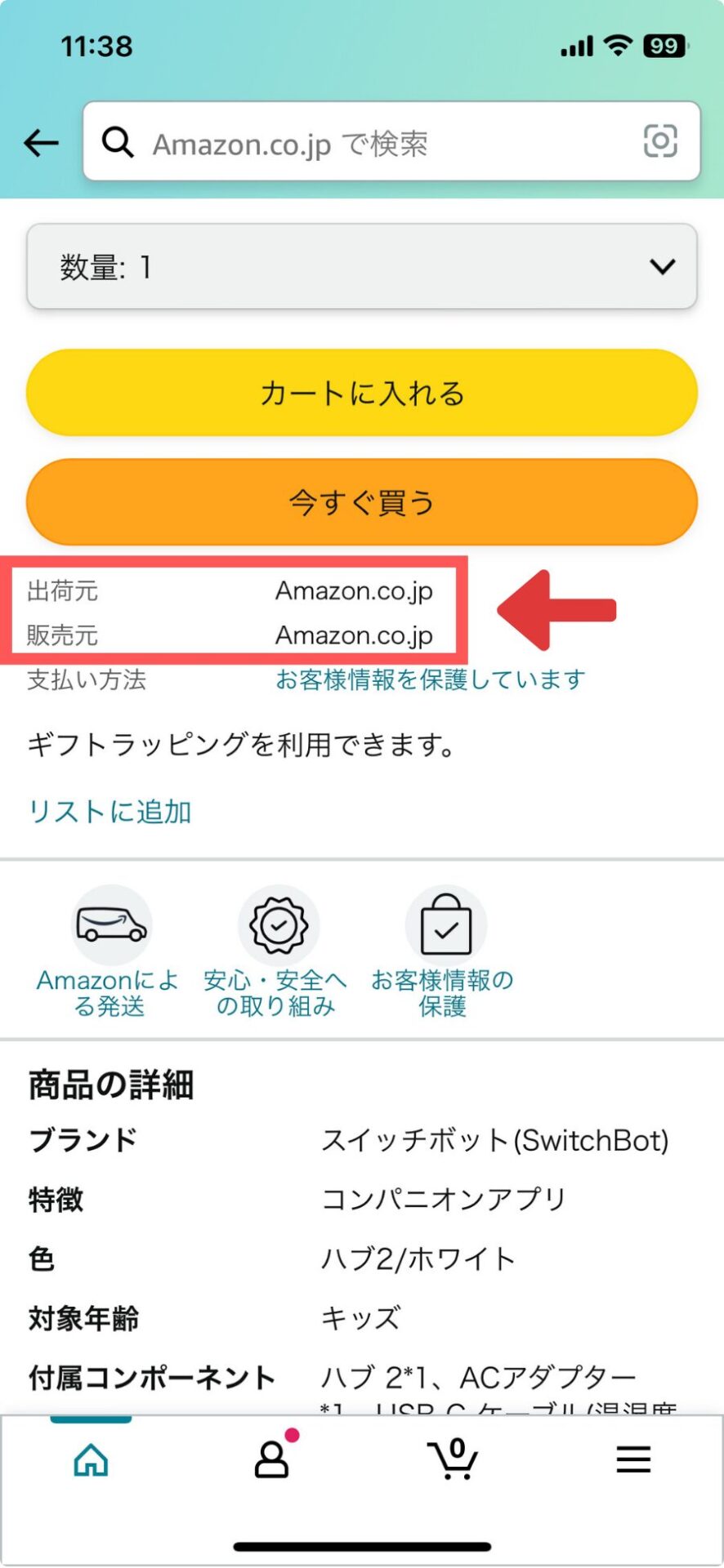 出荷元・販売元の確認