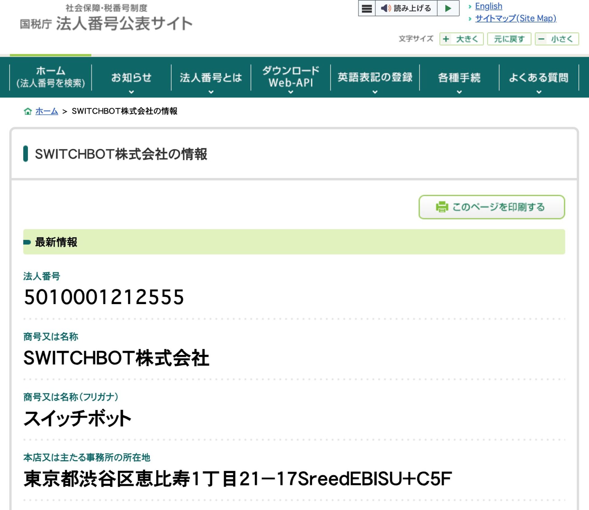 SWITCHBOT株式会社の情報