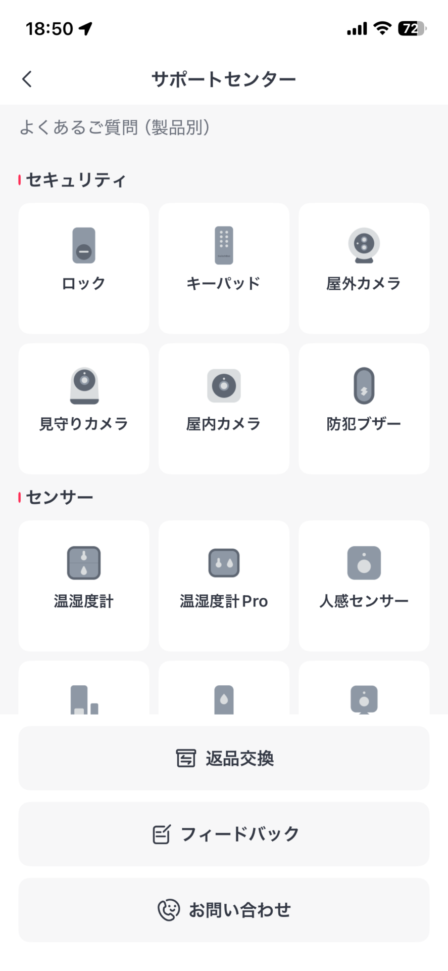 サポートも日本語対応